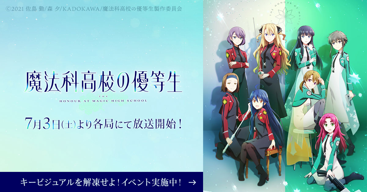 Tvアニメ 魔法科高校の劣等生 シリーズ S Tweet 追加スタッフ キャスト情報公開 詳細はこちら 第２弾キービジュアルに描かれた 第三高校のキャラクターたちのキャスト情報も解禁 一色愛梨 Lynn 十七夜 栞 種﨑敦美 四十九院沓子 木戸衣吹 水尾佐保